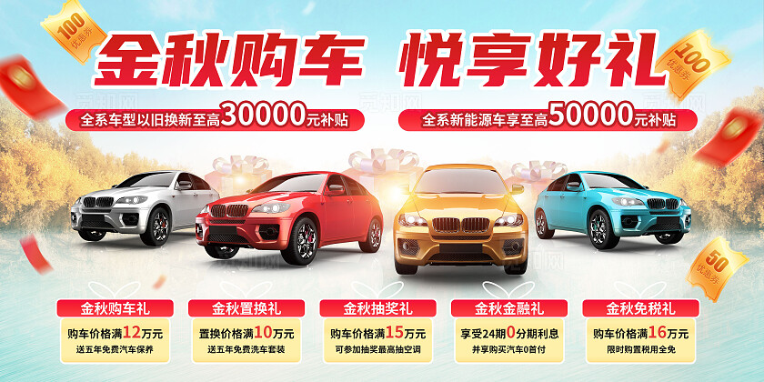 秋季促销汽车嘉年华直播狂欢嗨购展板BANNER