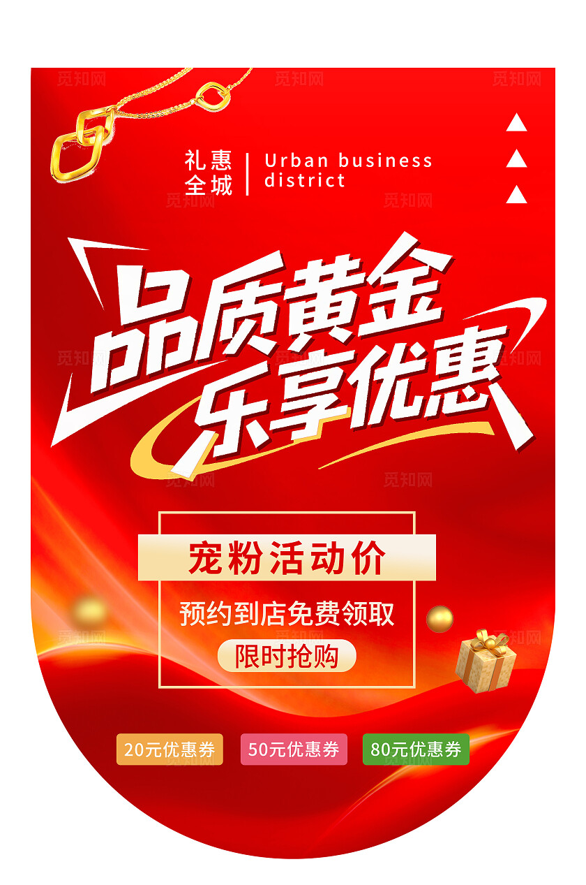 红色大气品质黄金乐享优惠金店吊旗黄金吊旗