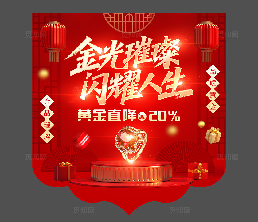 红色中式中国风黄金吊旗金店吊旗