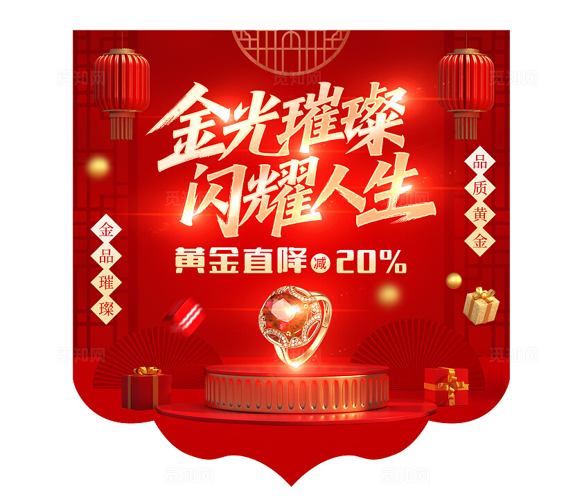 红色中式中国风黄金吊旗金店吊旗