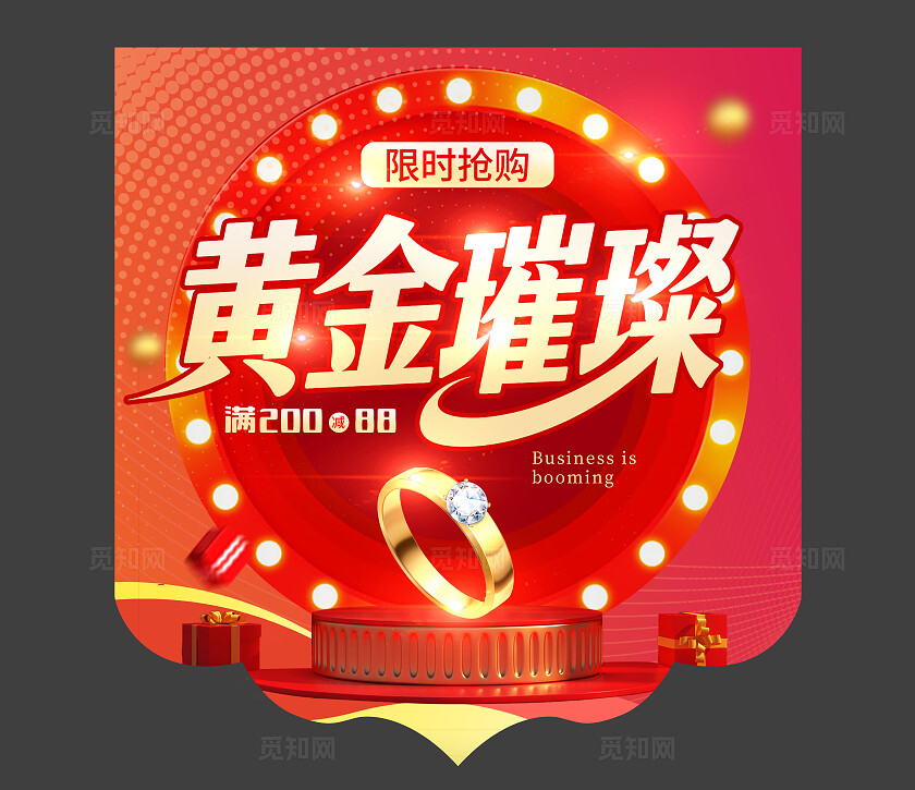 红色大气黄金璀璨金店吊旗黄金吊旗