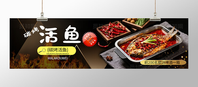 餐饮美食烤活鱼选出优惠券海报