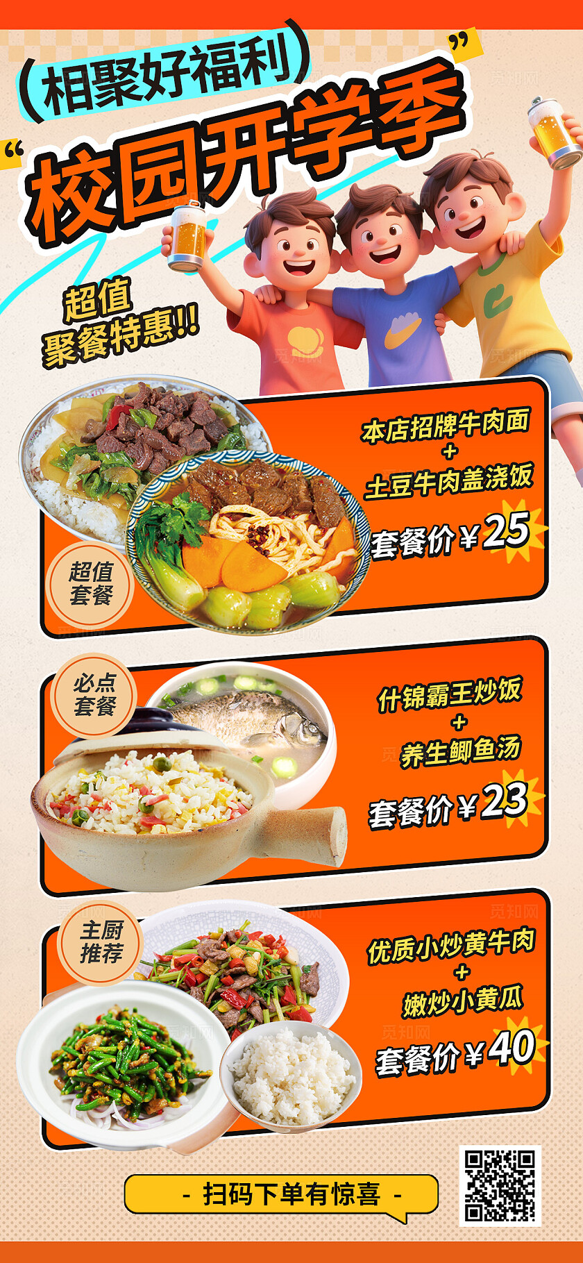 餐饮3D潮流卡通开学季美食优惠促销活动暑假手机海报
