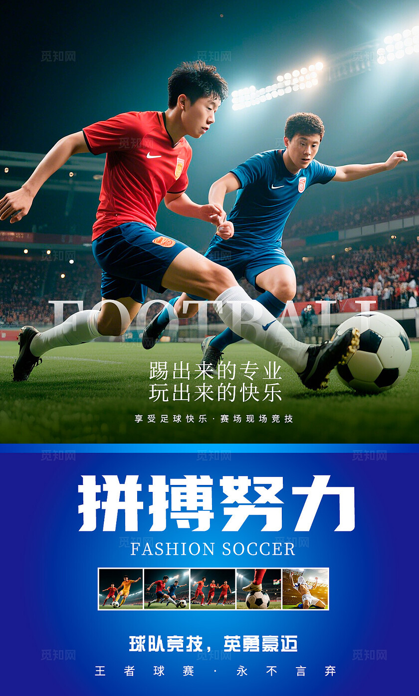 多色系风格足球运动竞技赛场海报套图