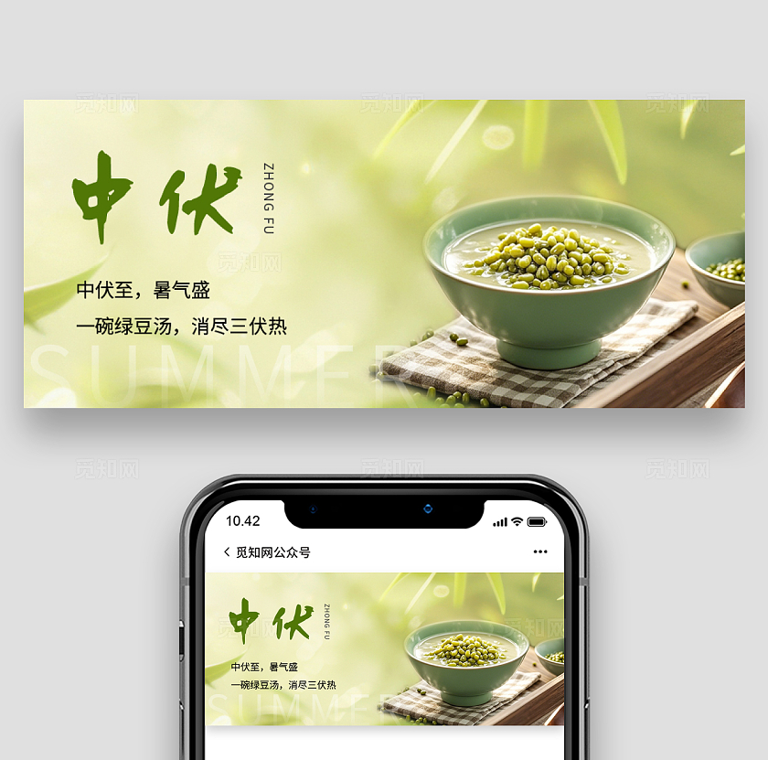 绿色清新夏季三伏中伏微信公众号封面