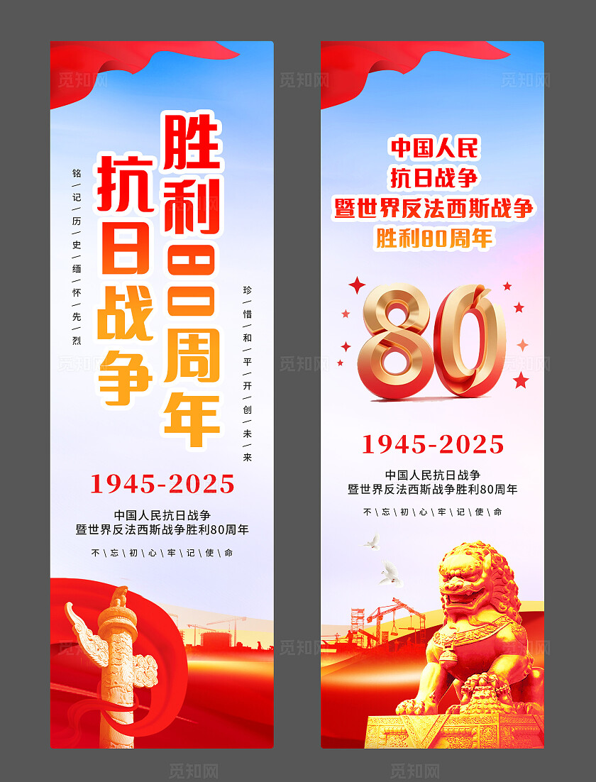 简约大气抗日战争胜利80周年纪念道旗党建道旗中国人民抗日战争暨世界反法西斯战争胜利80周年纪念日