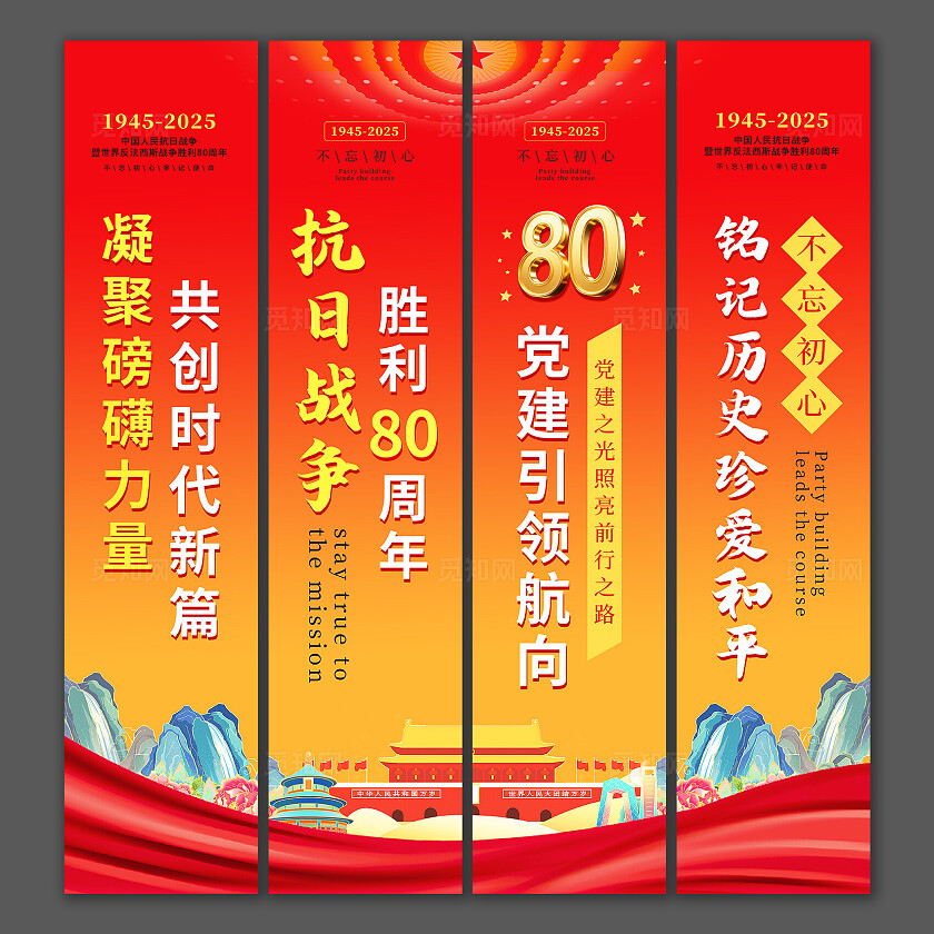 抗日战争胜利挂布中国人民抗日战争暨世界反法西斯战争胜利80周年中国人民抗日战争暨世界反法西斯战争胜利80周年纪念日
