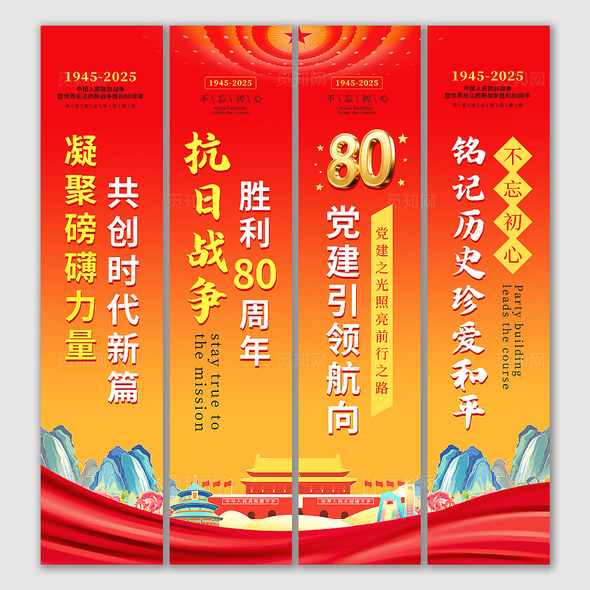 抗日战争胜利挂布中国人民抗日战争暨世界反法西斯战争胜利80周年中国人民抗日战争暨世界反法西斯战争胜利80周年纪念日