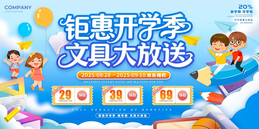 蓝色插画风格开学季开学季宣传展板