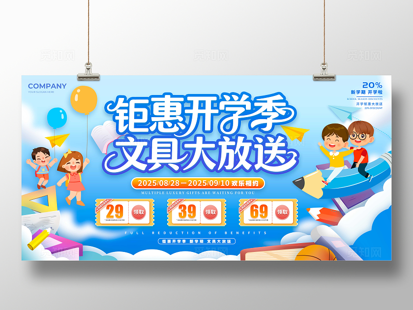 蓝色插画风格开学季开学季宣传展板
