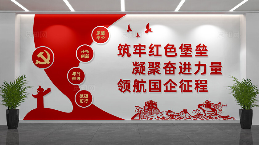 国企党建文化墙宣传墙标语