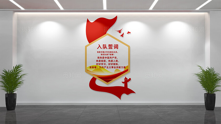 入队誓词文化墙校园文化墙形象墙