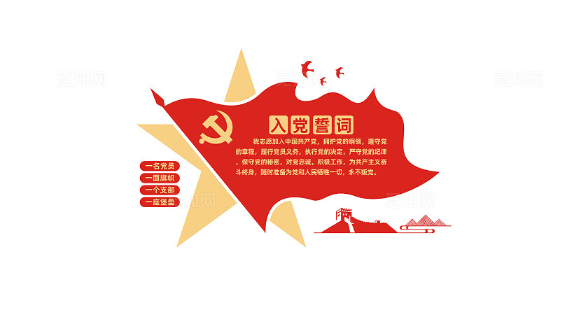 入党誓词党员活动室党建文化墙设计