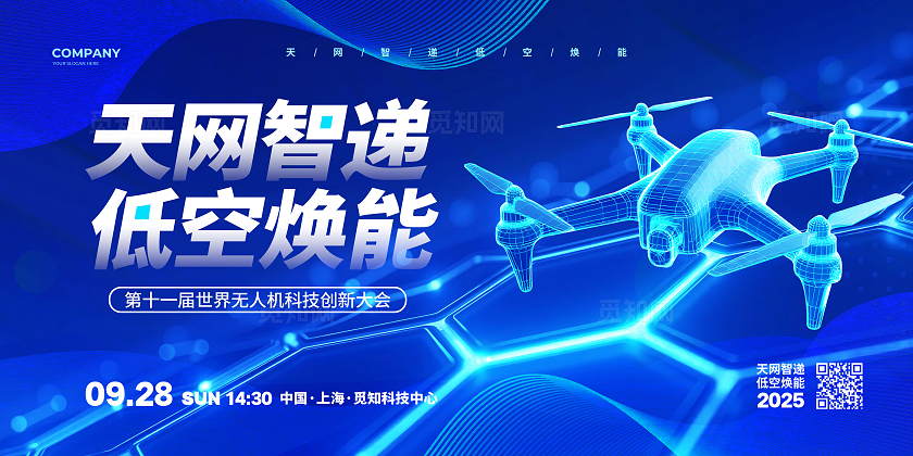 蓝色科技无人机大会无人机宣传展板设计