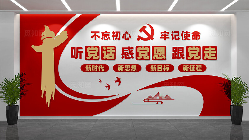 党员活动室党建文化墙宣传标语