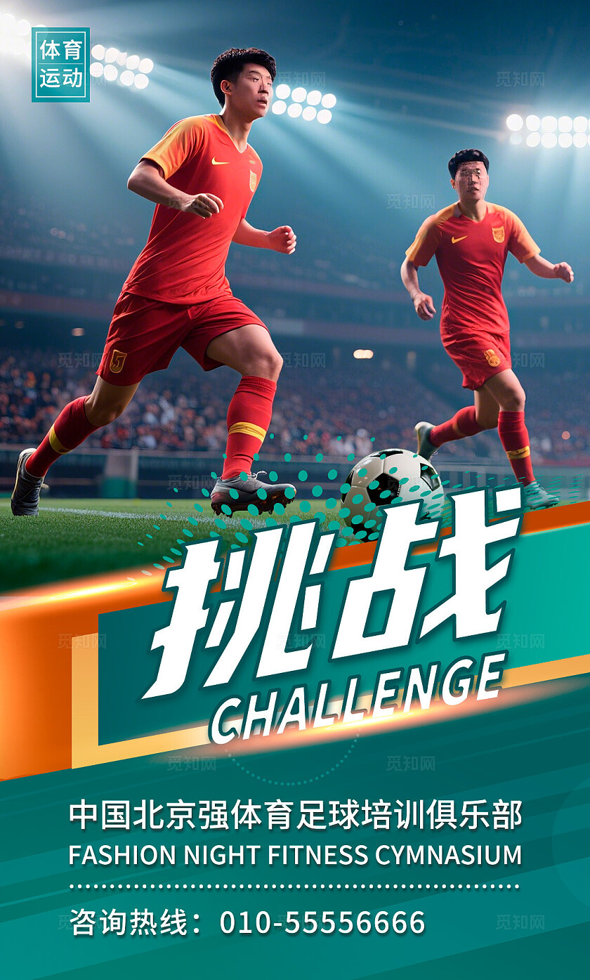多色系风格足球运动竞技赛场海报套图