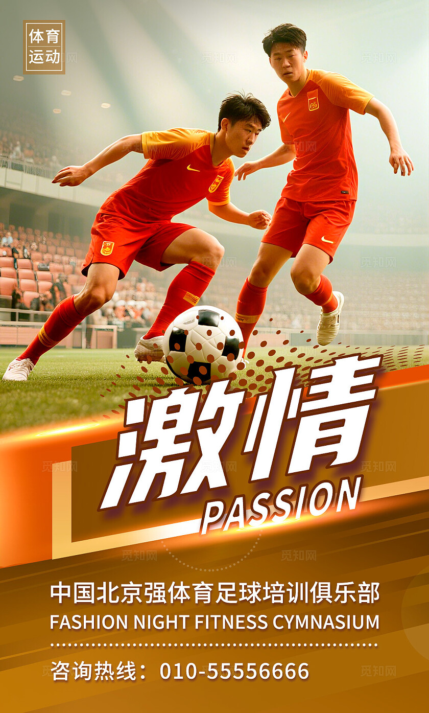 多色系风格足球运动竞技赛场海报套图