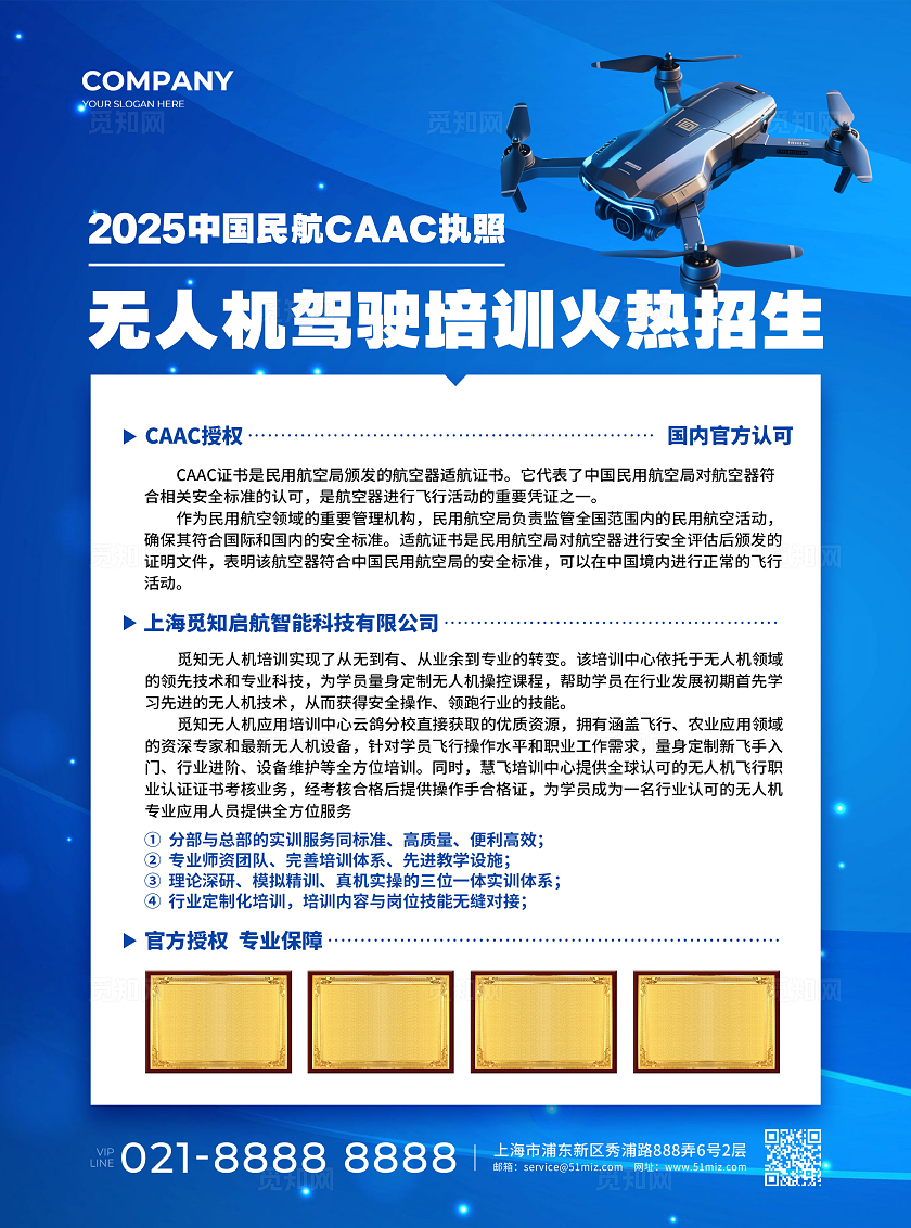 蓝色简约无人机培训招生宣传单设计