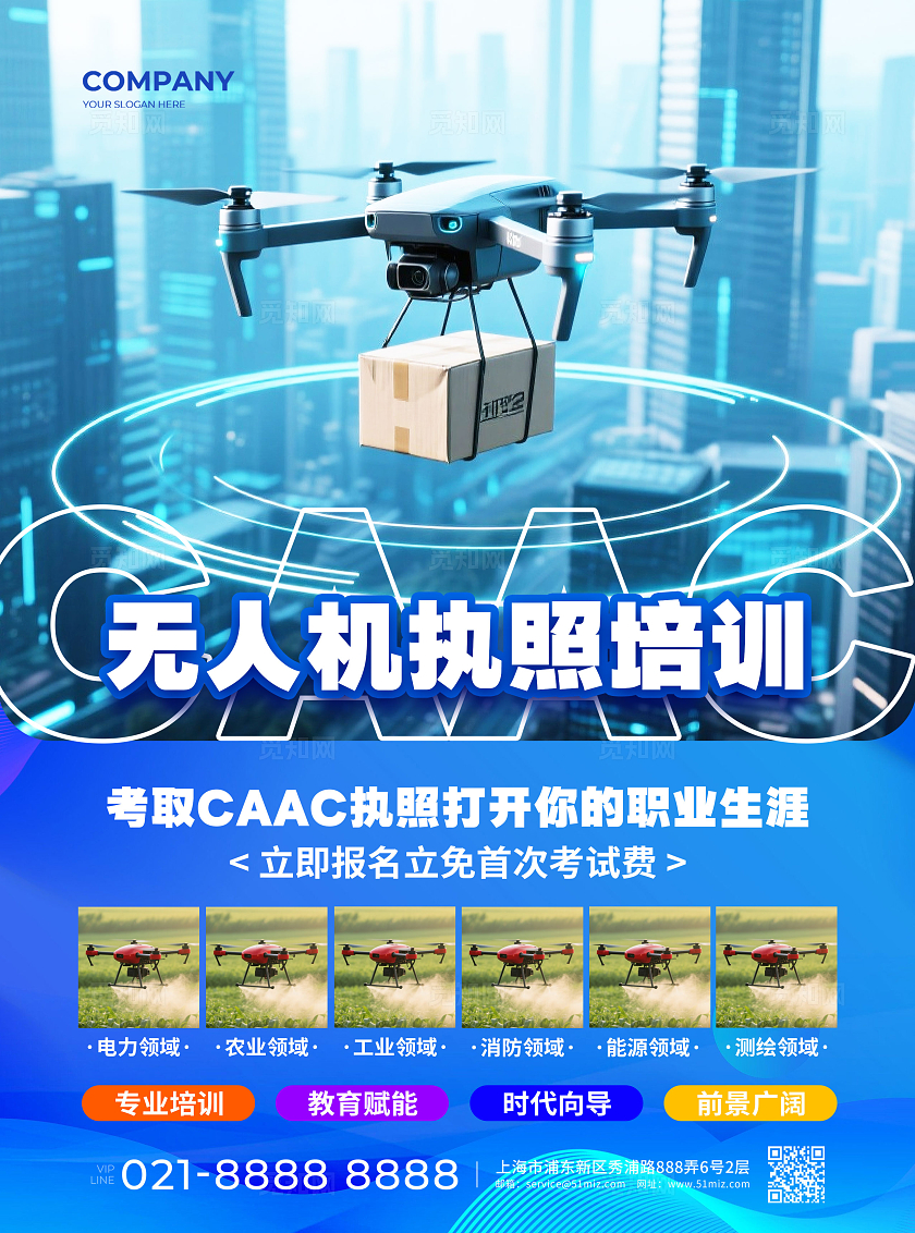 蓝色简约无人机培训招生培训宣传单设计
