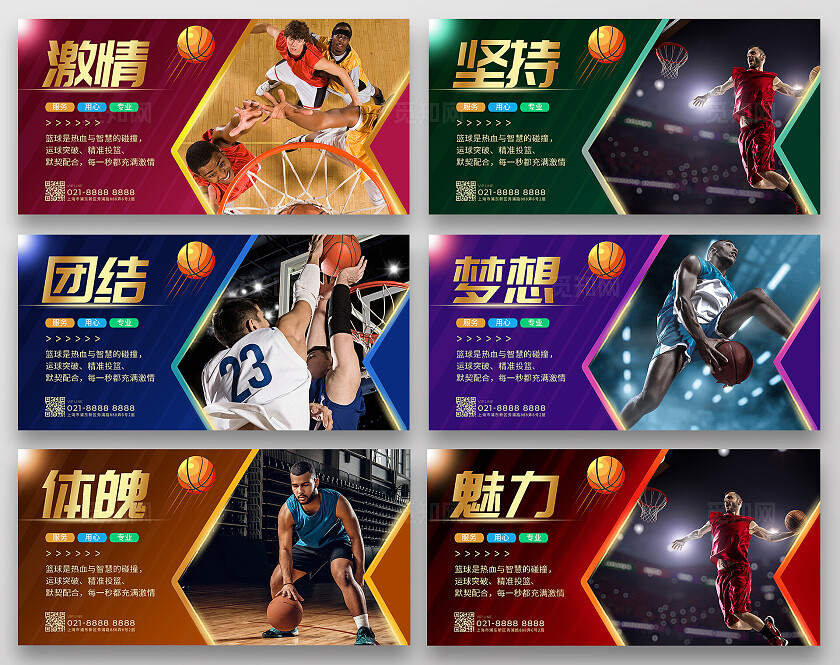 彩色炫酷篮球比赛运动宣传活动展板套图