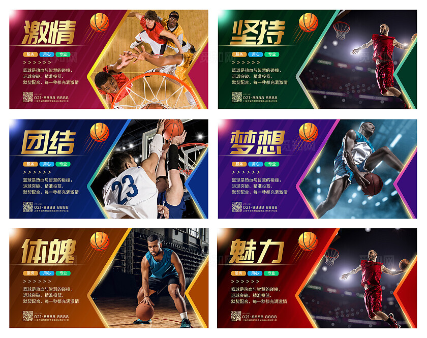 彩色炫酷篮球比赛运动宣传活动展板套图