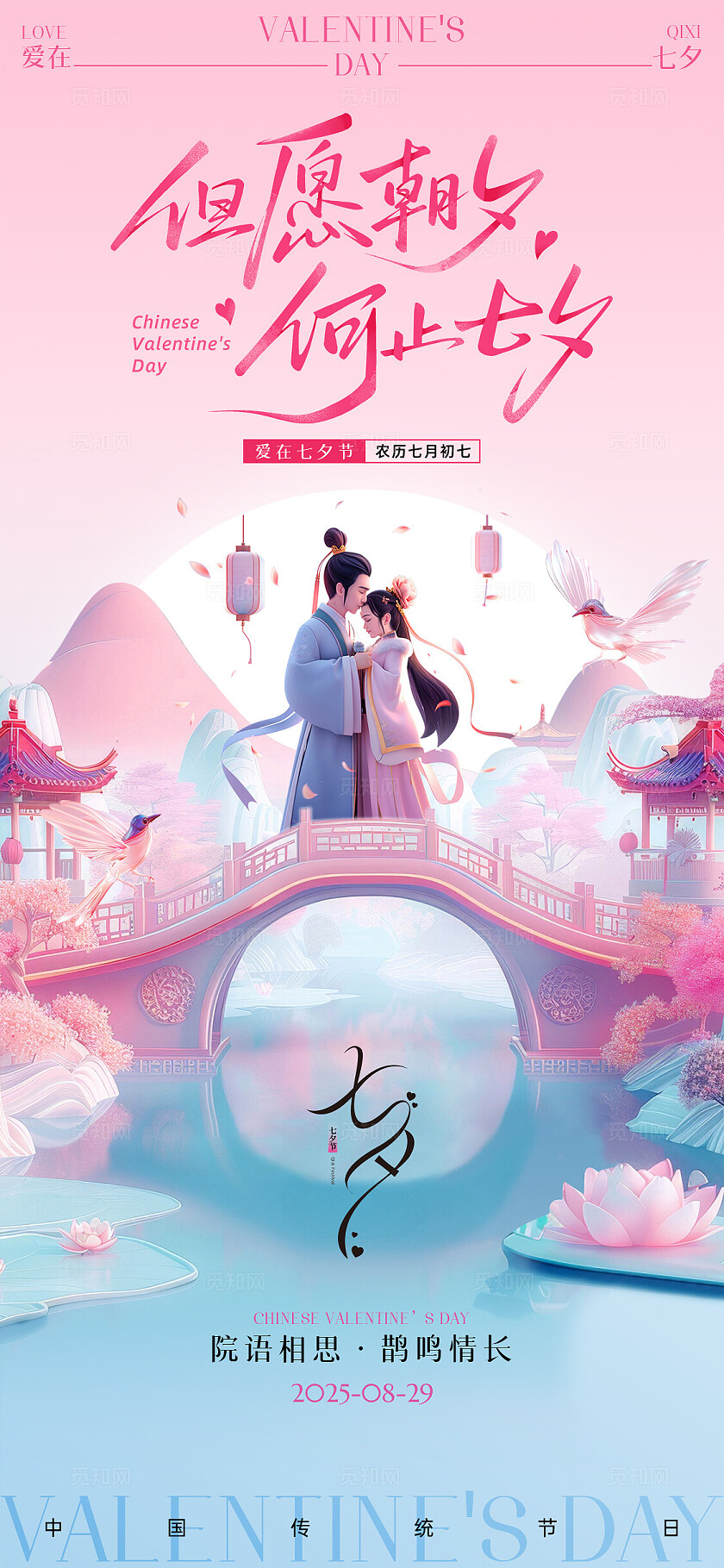 渐变色3D风七夕情人节宣传海报
