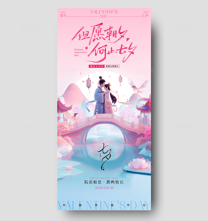 渐变色3D风七夕情人节宣传海报