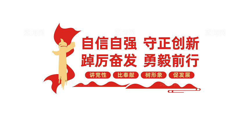 党员活动室党建文化墙宣传标语