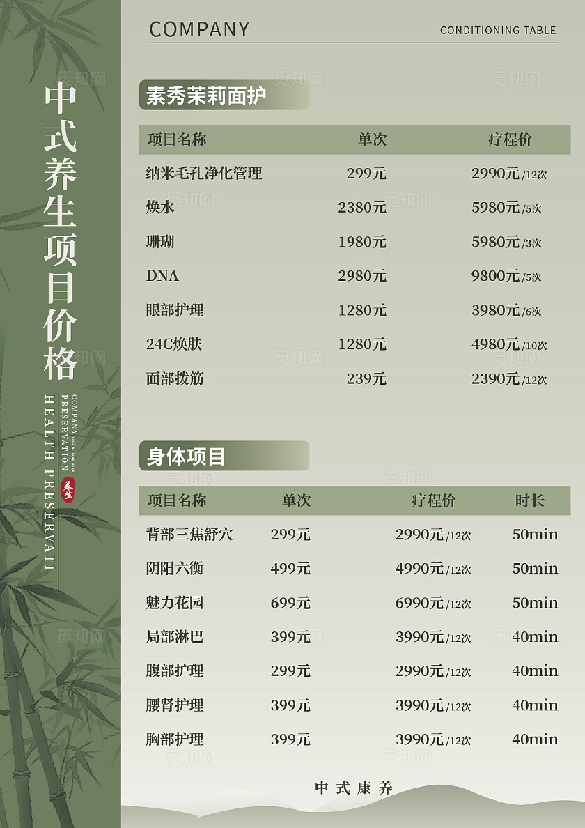 绿色中式养生成人瑶浴儿童瑶浴价格单宣传单
