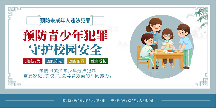 蓝灰古典2025关爱未成年人套图展板