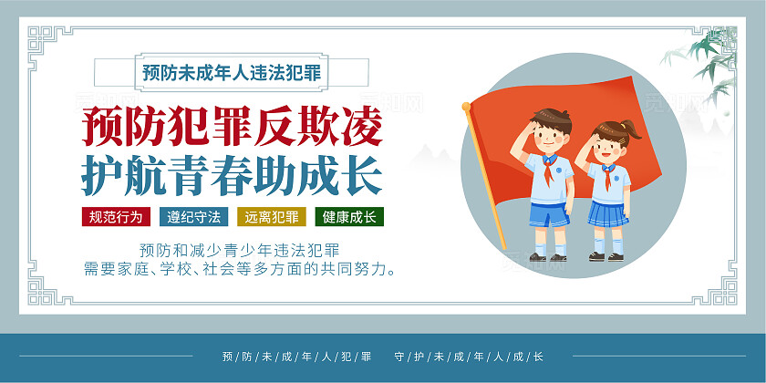 蓝灰古典2025关爱未成年人套图展板