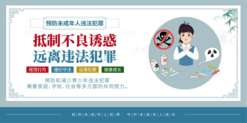 蓝灰古典2025关爱未成年人套图展板