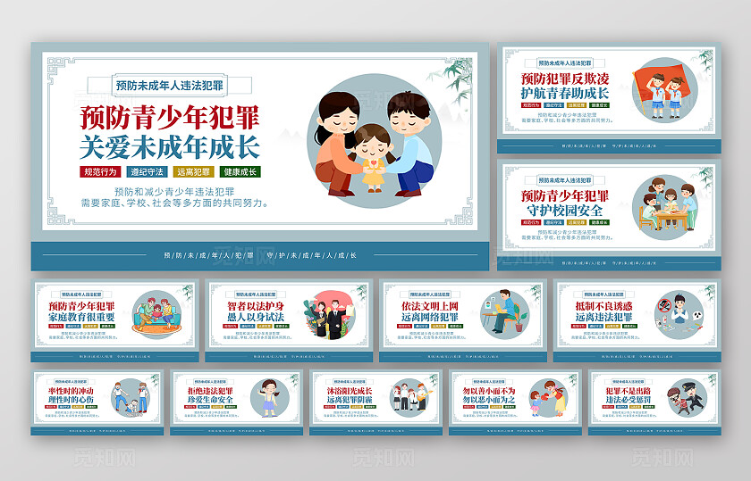 蓝灰古典2025关爱未成年人套图展板
