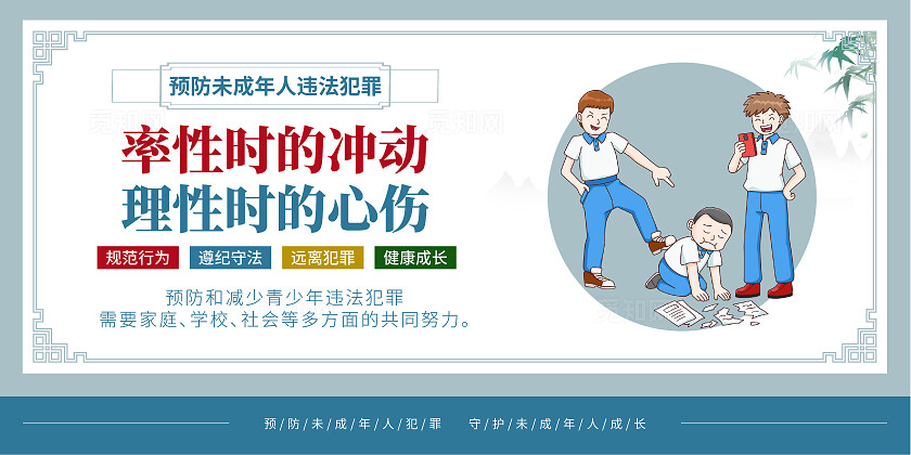 蓝灰古典2025关爱未成年人套图展板