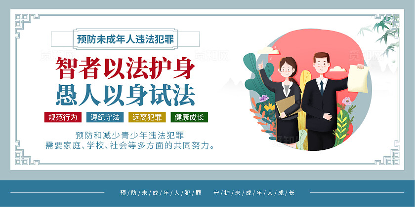 蓝灰古典2025关爱未成年人套图展板