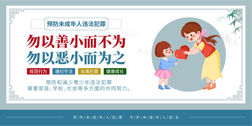 蓝灰古典2025关爱未成年人套图展板