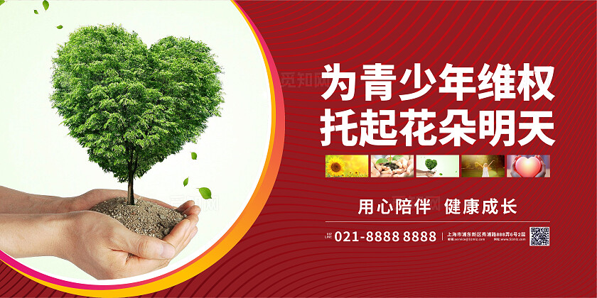 艳色大气2025关爱未成年人套图展板