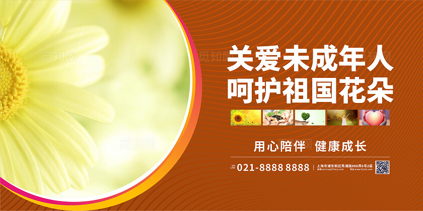 艳色大气2025关爱未成年人套图展板