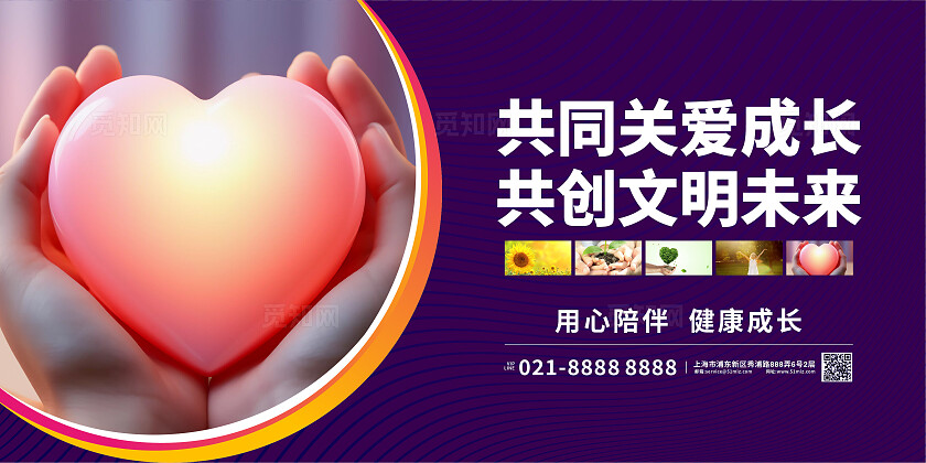 艳色大气2025关爱未成年人套图展板