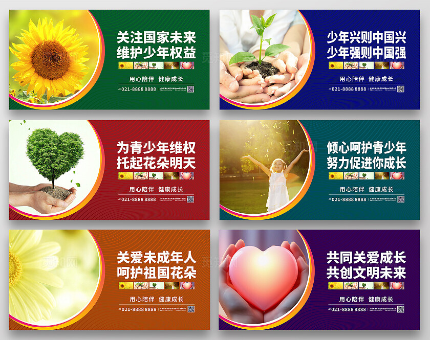 艳色大气2025关爱未成年人套图展板