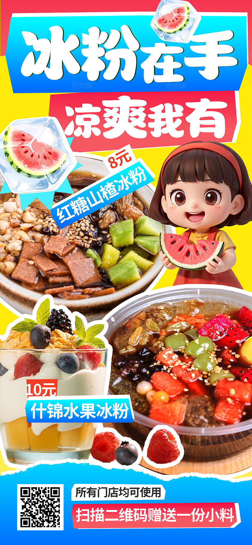 3D潮流夏季美食开学季促销餐饮优惠活动门店电商海报