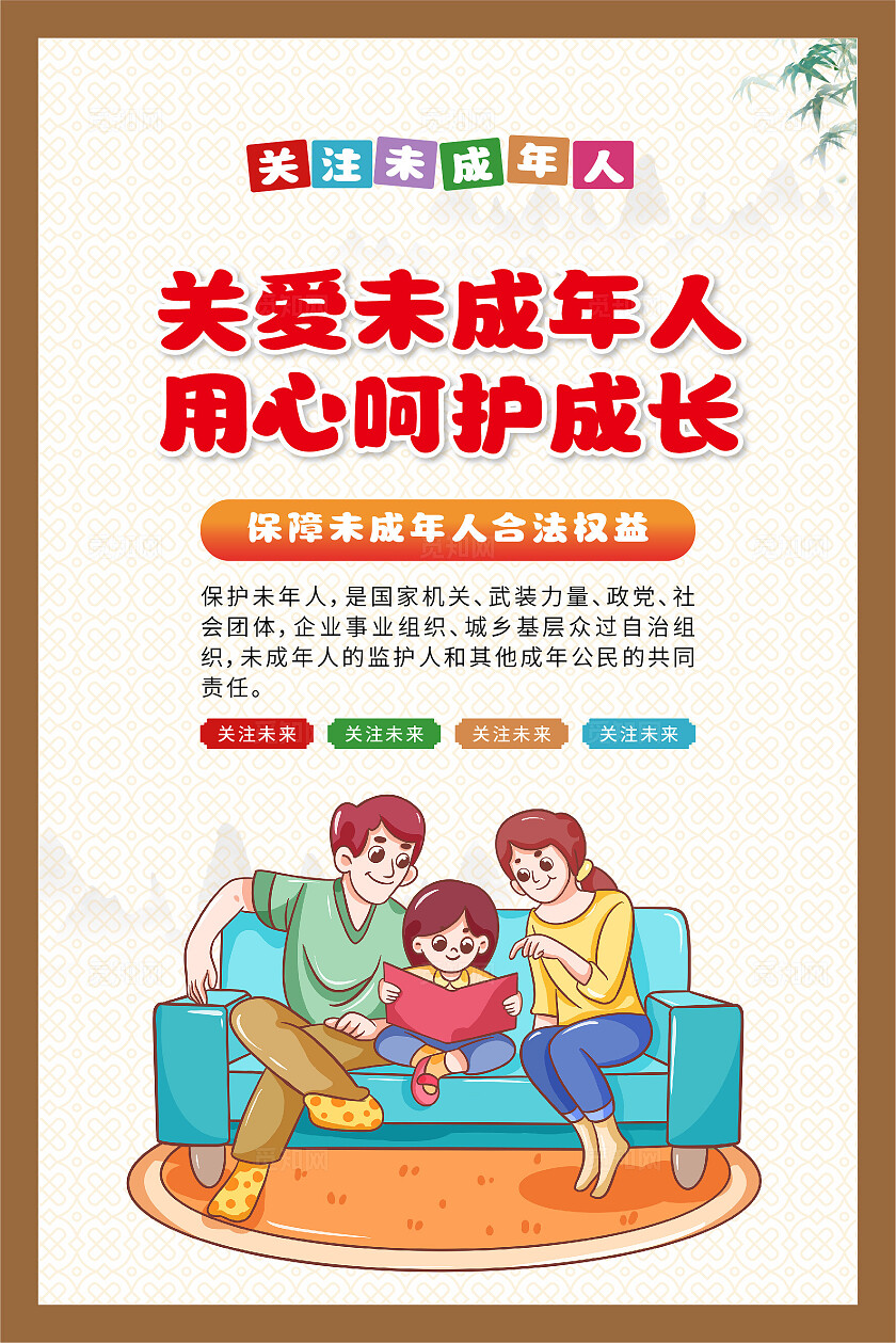 红色古典2025关爱未成年人套图海报