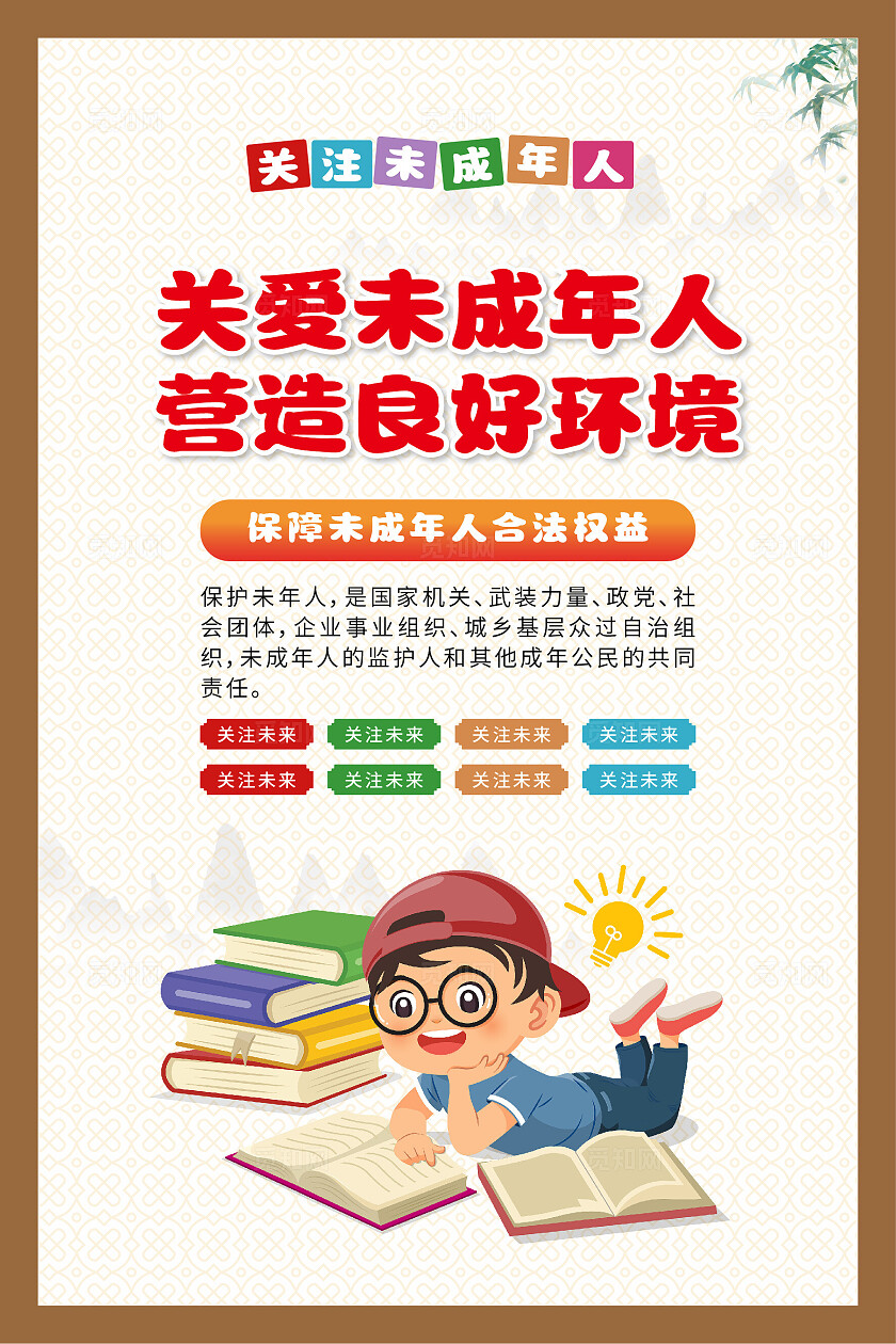 红色古典2025关爱未成年人套图海报