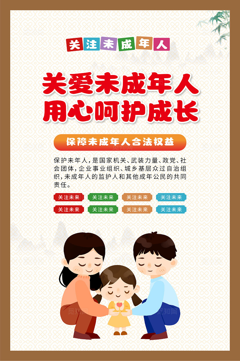 红色古典2025关爱未成年人套图海报