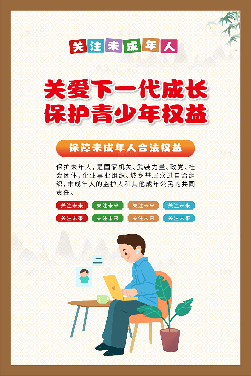红色古典2025关爱未成年人套图海报