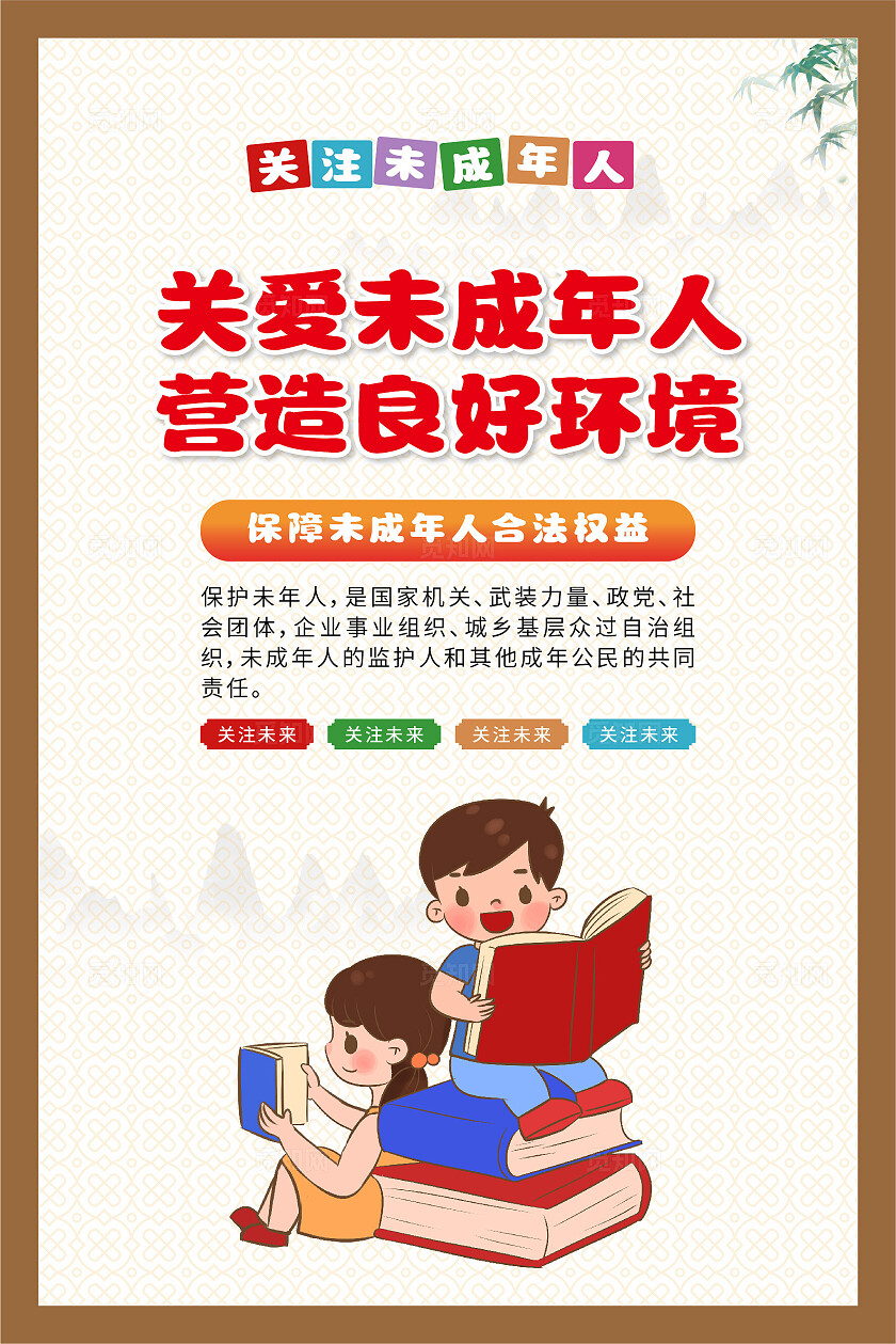 红色古典2025关爱未成年人套图海报