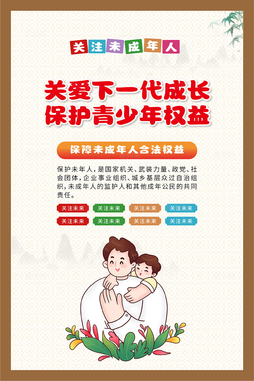 红色古典2025关爱未成年人套图海报