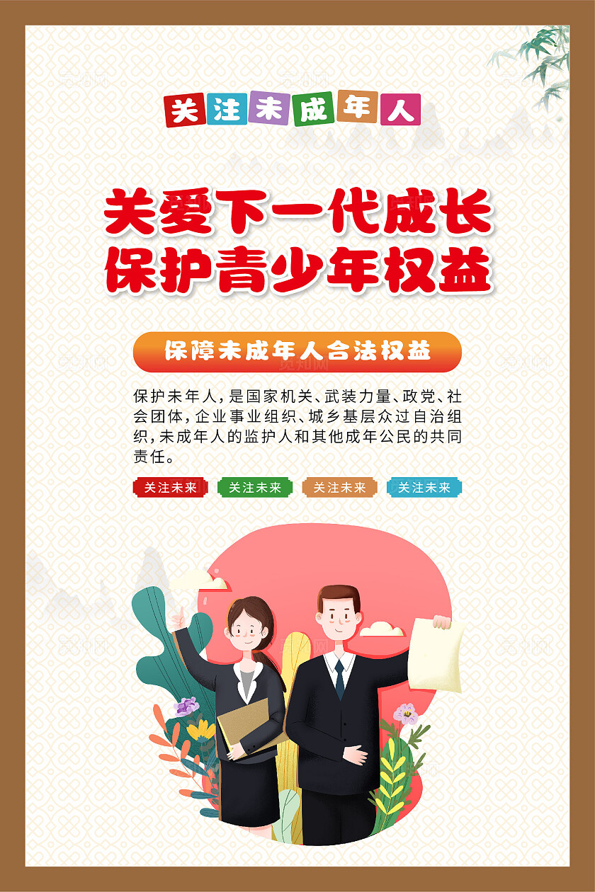 红色古典2025关爱未成年人套图海报