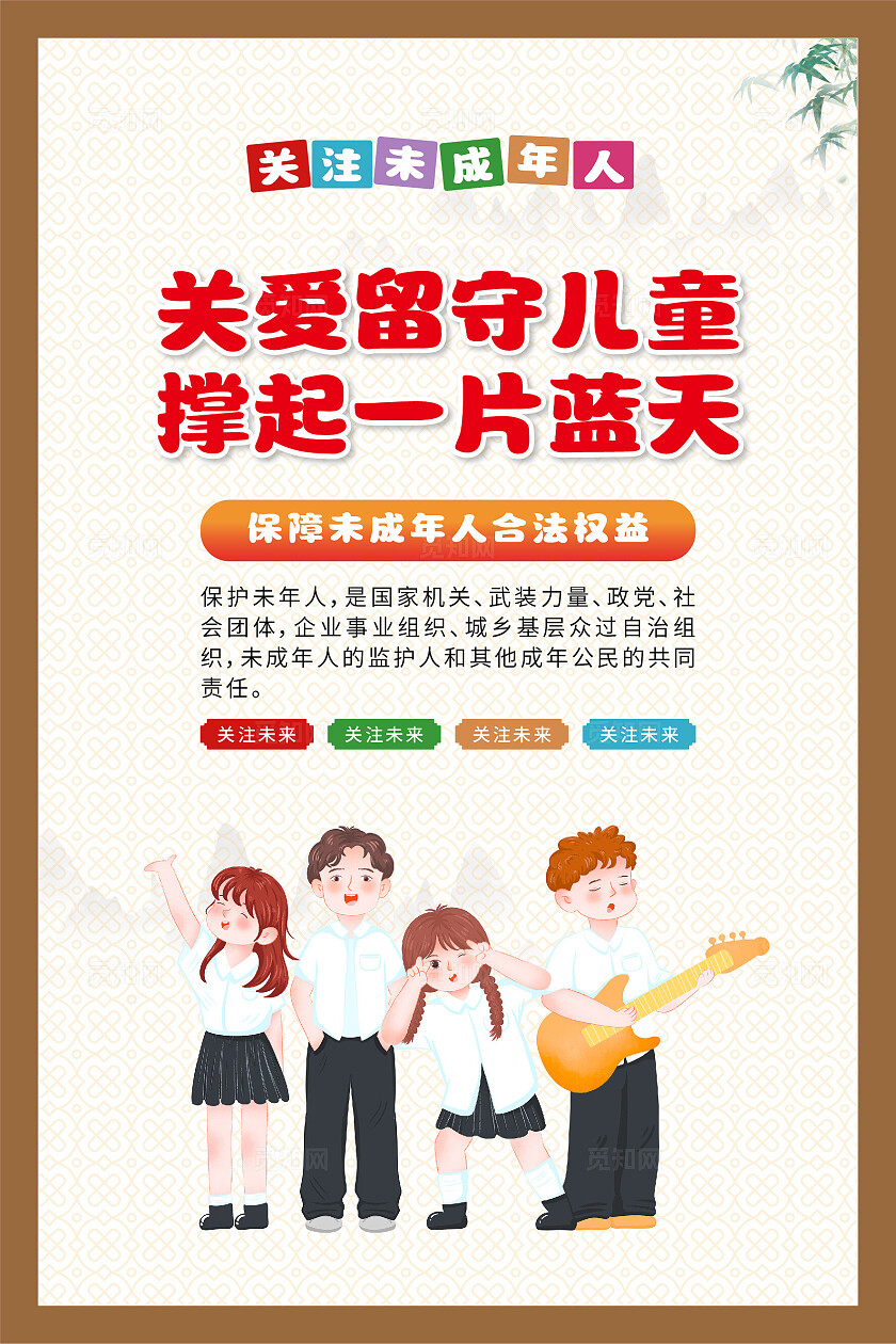 红色古典2025关爱未成年人套图海报