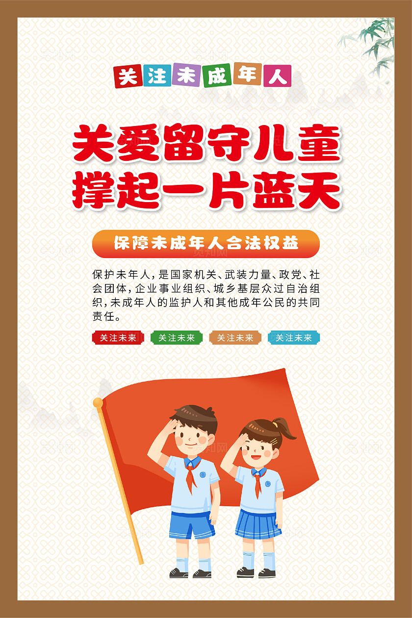 红色古典2025关爱未成年人套图海报